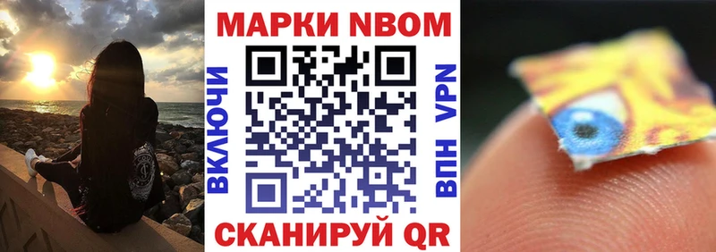 Марки N-bome 1500мкг  Плёс 